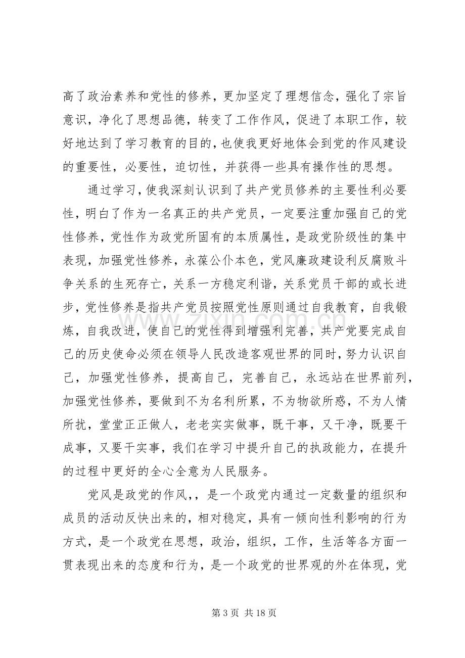 篇一：基层干部两学一做心得体会.docx_第3页