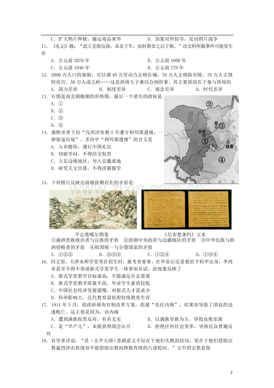 上海市浦东新区高三历史第二学期4月质量抽测.doc_第2页