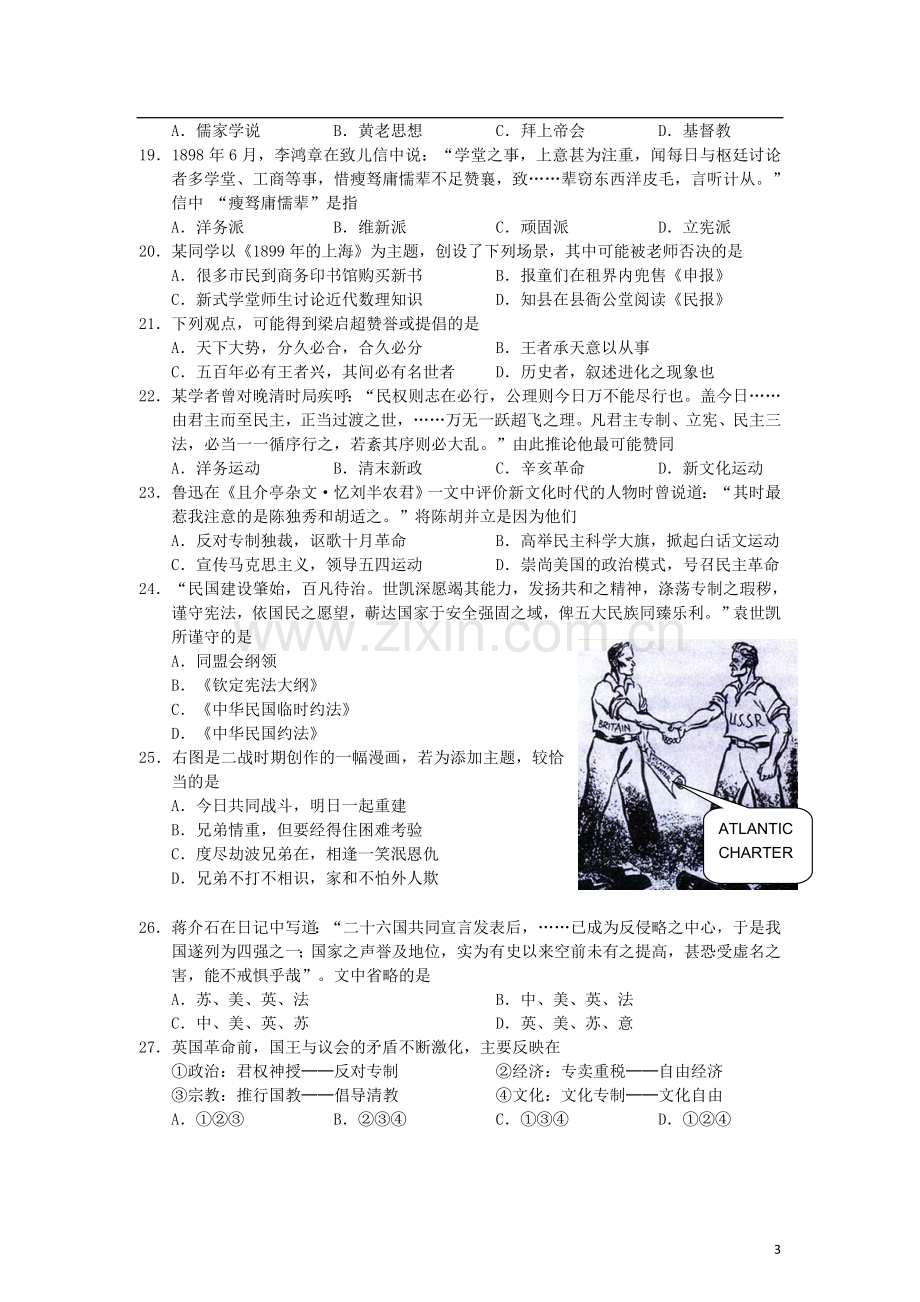 上海市浦东新区高三历史第二学期4月质量抽测.doc_第3页