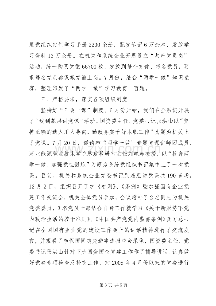 【国资委党建工作述职报告】国资委党建工作局.docx_第3页