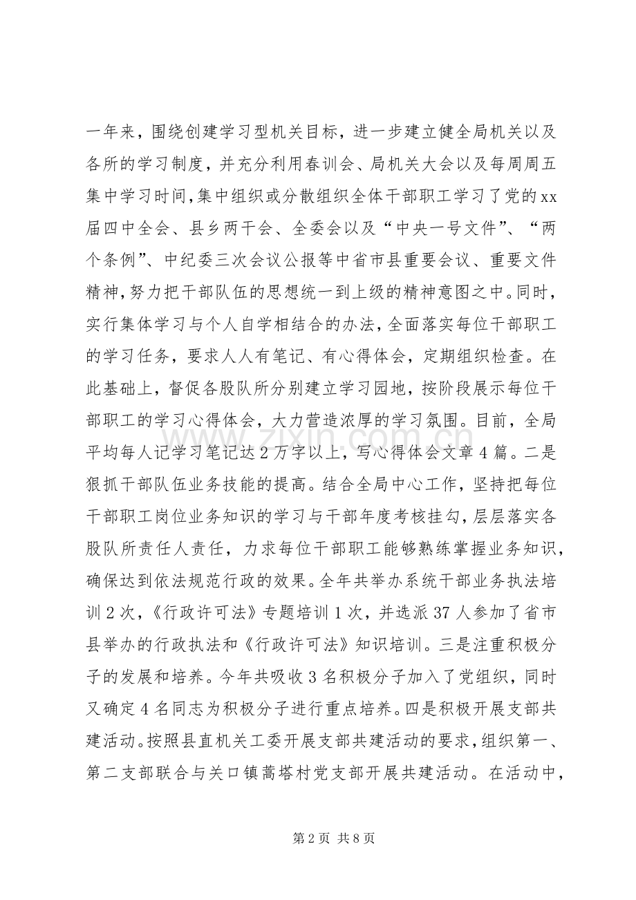 国土局党组书记述职述职报告.docx_第2页