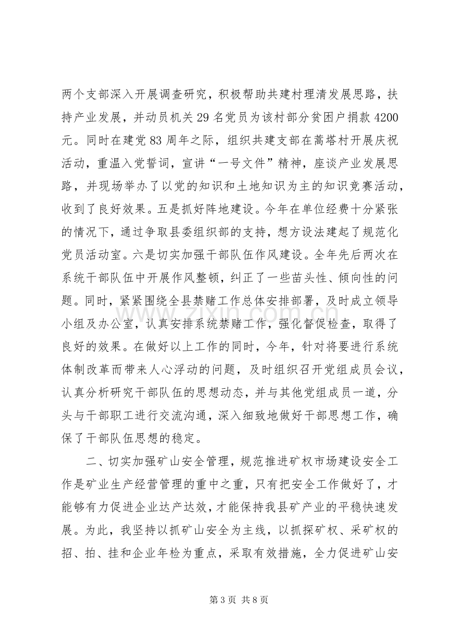 国土局党组书记述职述职报告.docx_第3页