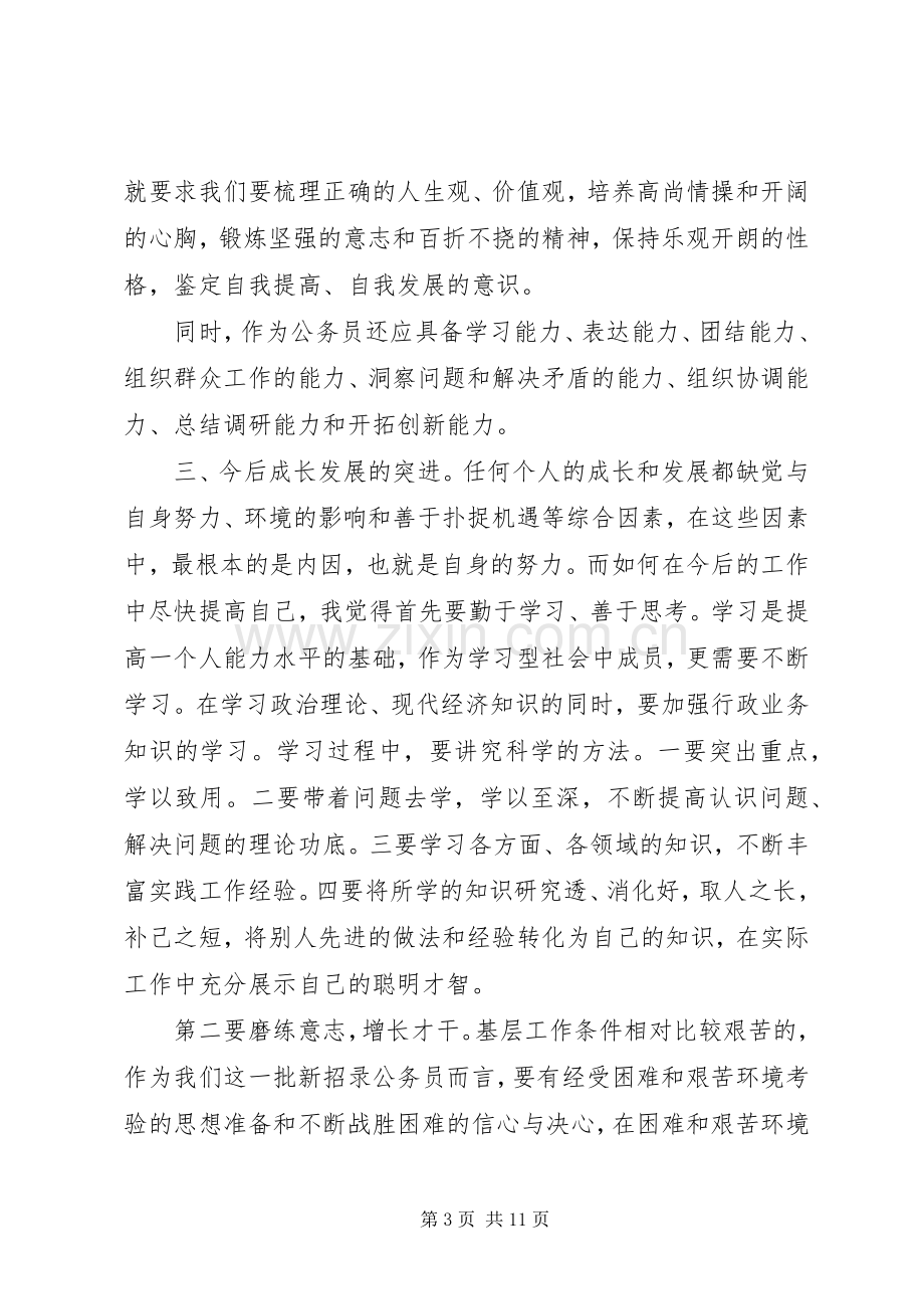 公务员初任培训学习的心得体会及感受.docx_第3页