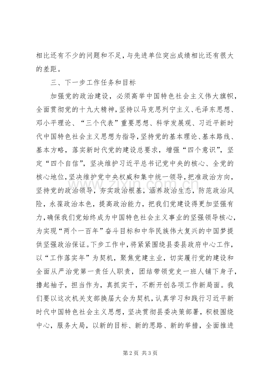 学习加强党的政治建设心得体会.docx_第2页