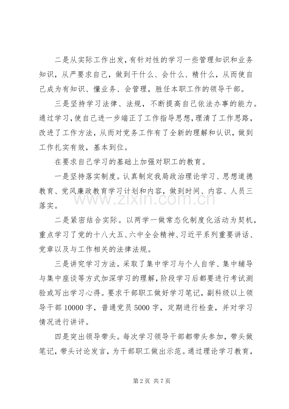 党总支书记述职述廉述学报告.docx_第2页