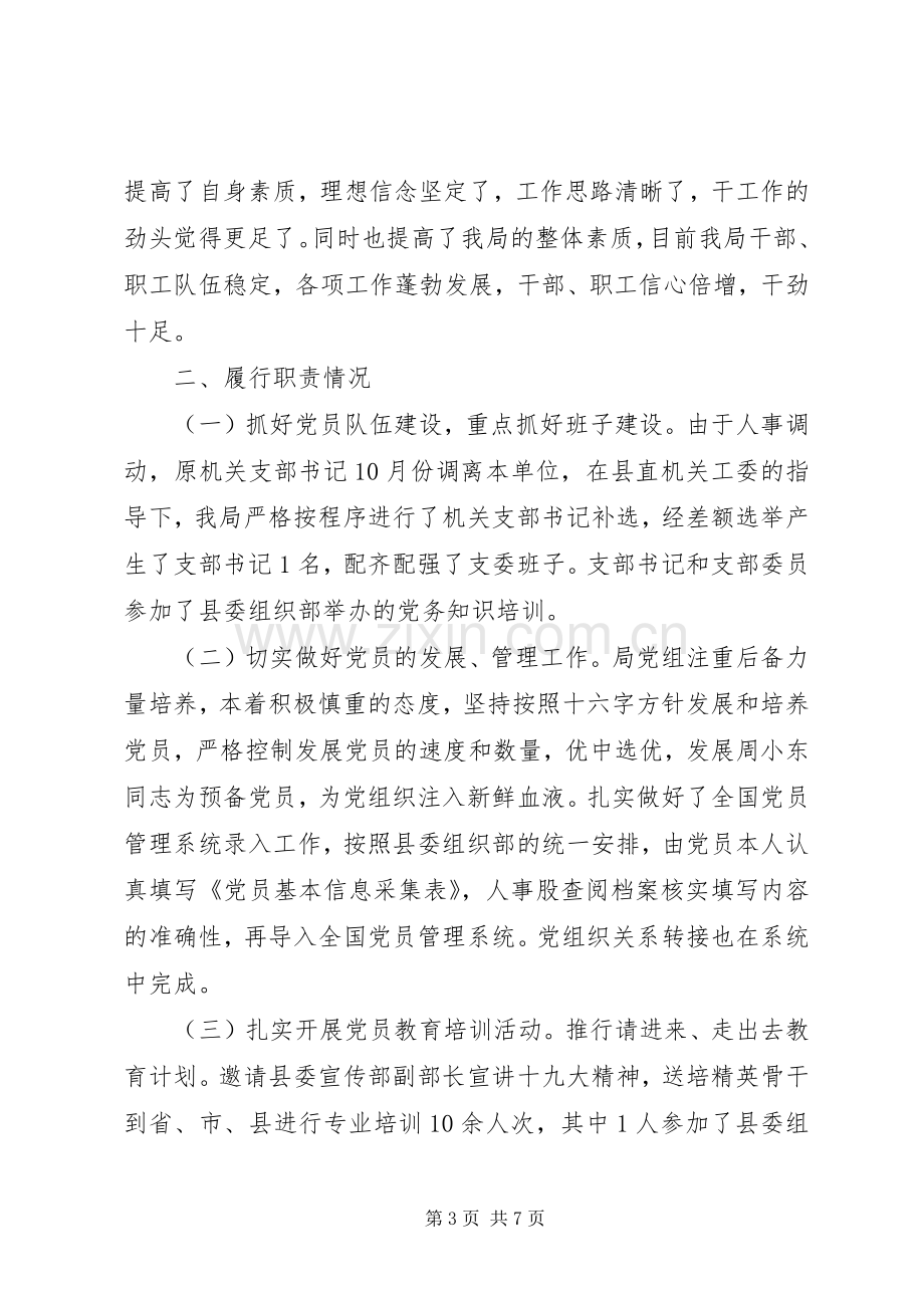 党总支书记述职述廉述学报告.docx_第3页