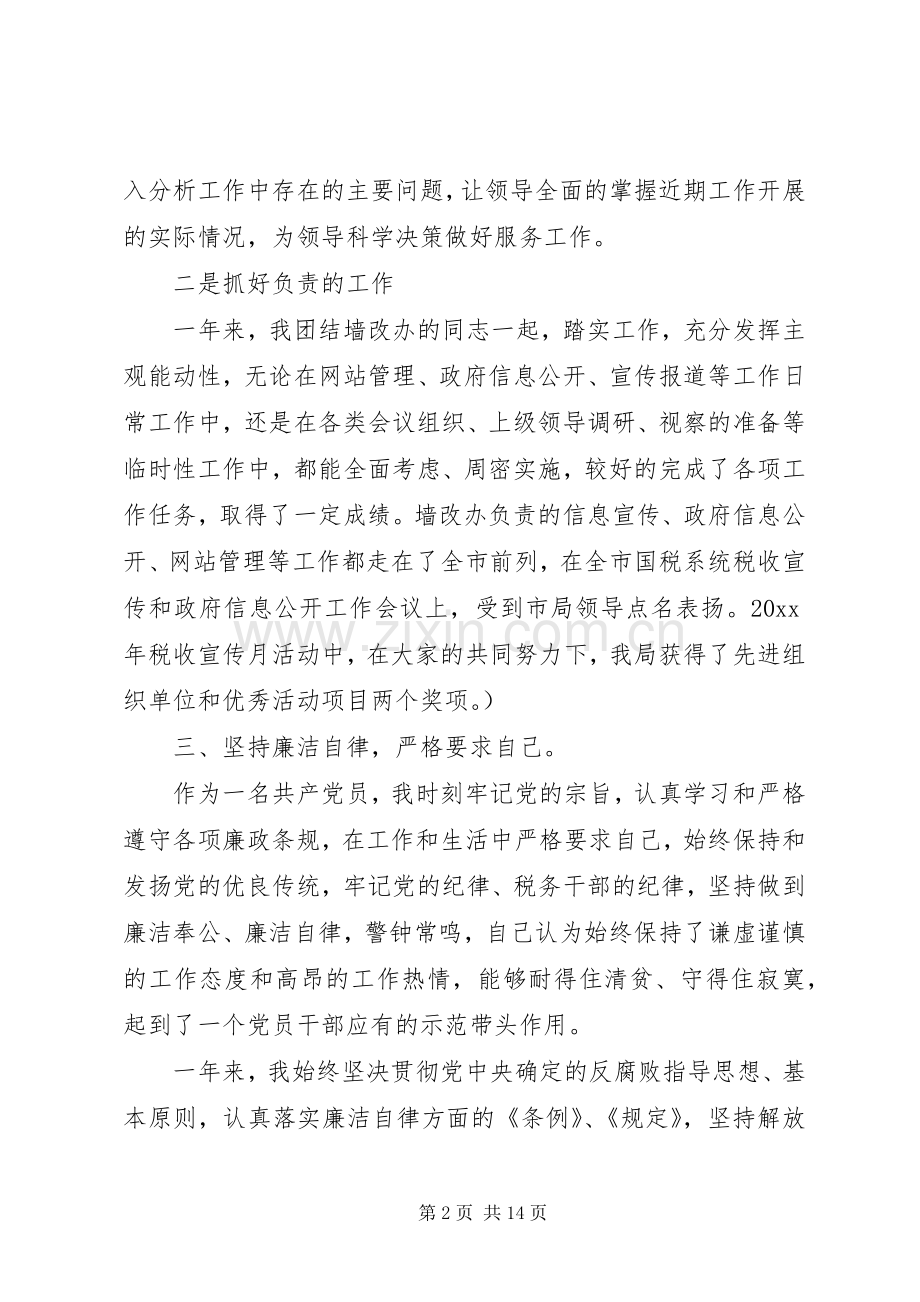 20XX年科级干部年度述职述廉报告范文.docx_第2页