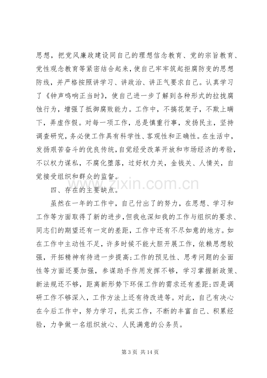 20XX年科级干部年度述职述廉报告范文.docx_第3页