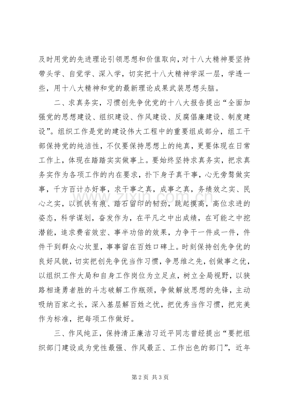 保持党的纯洁性心得.docx_第2页