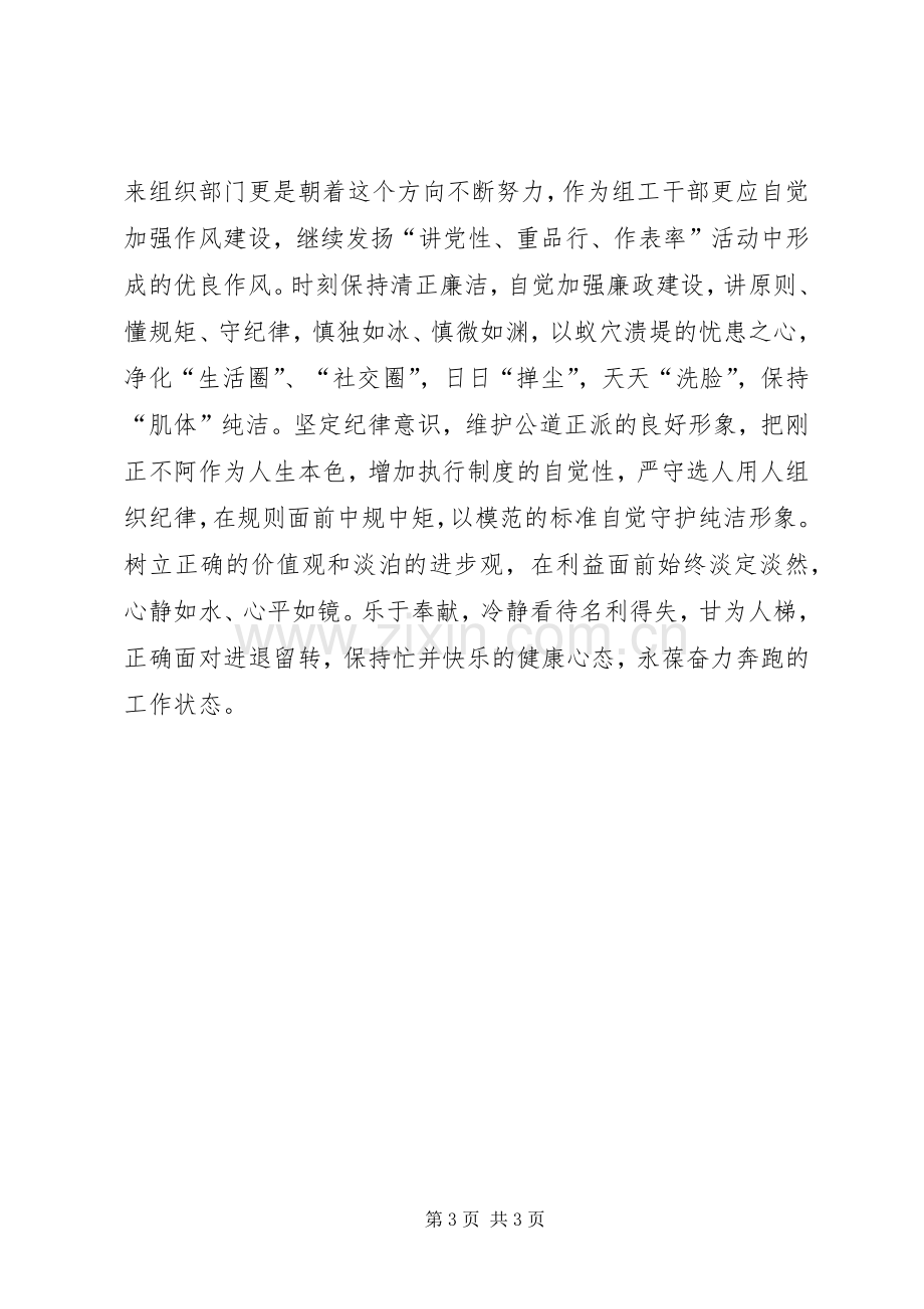 保持党的纯洁性心得.docx_第3页