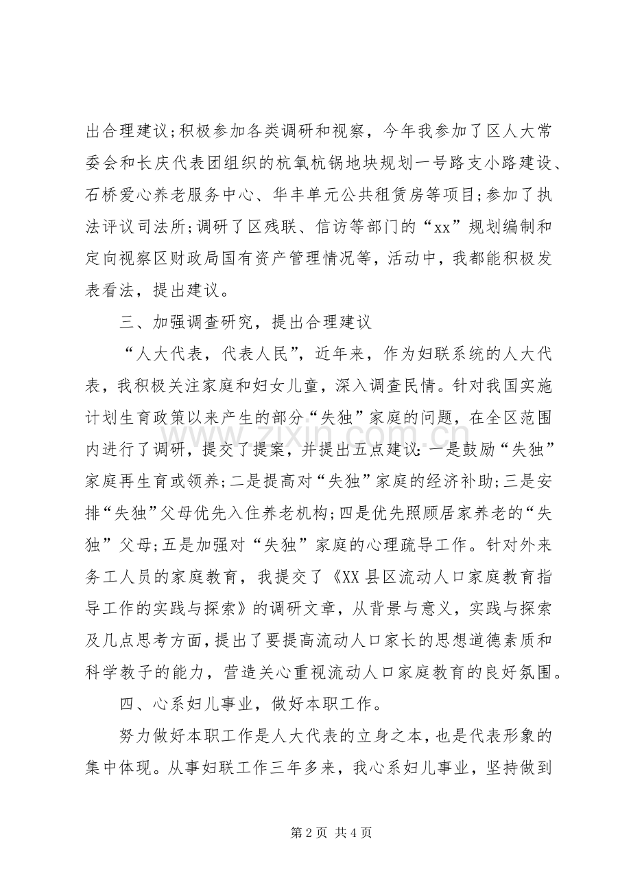 XX年人大主任述职述廉报告范文.docx_第2页