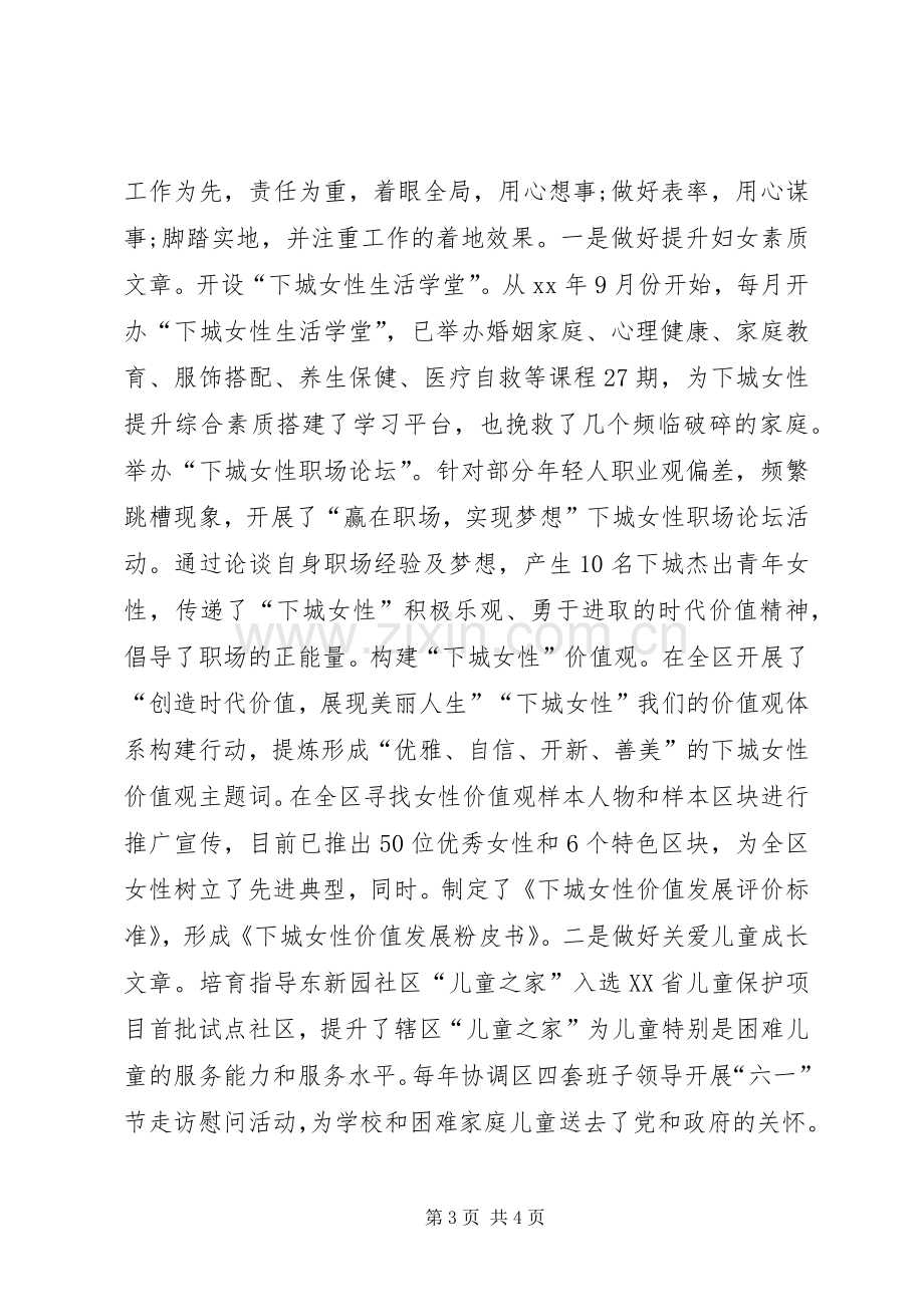 XX年人大主任述职述廉报告范文.docx_第3页