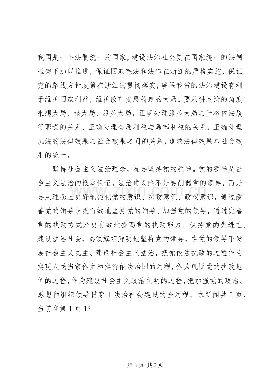 社会主义法治理念教育活动心得体会三.docx_第3页