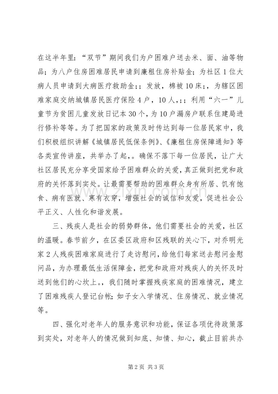 社区民政专干述职报告.docx_第2页