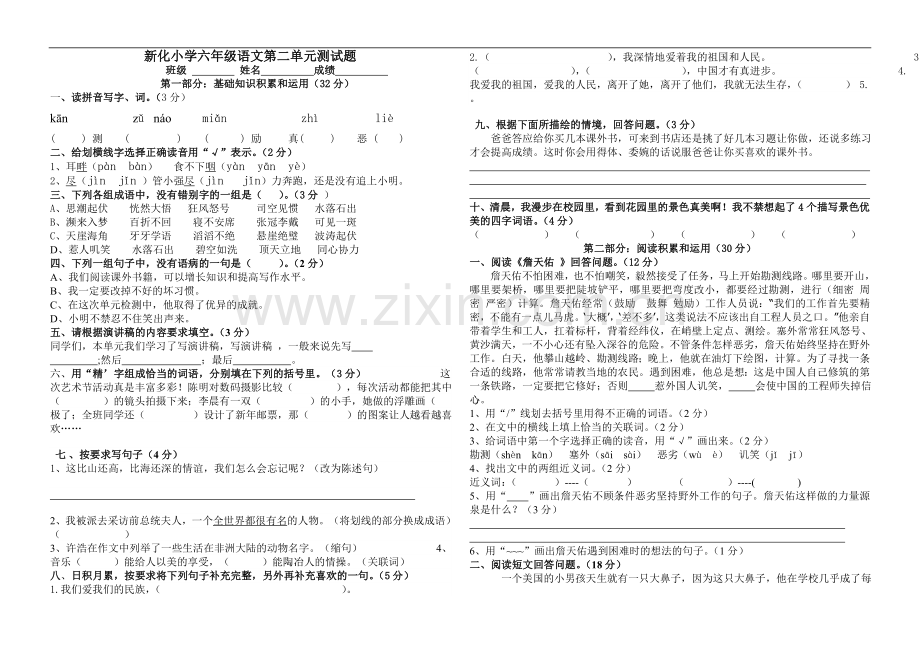 六年级上册语文第二单元测试卷其单元.doc_第1页