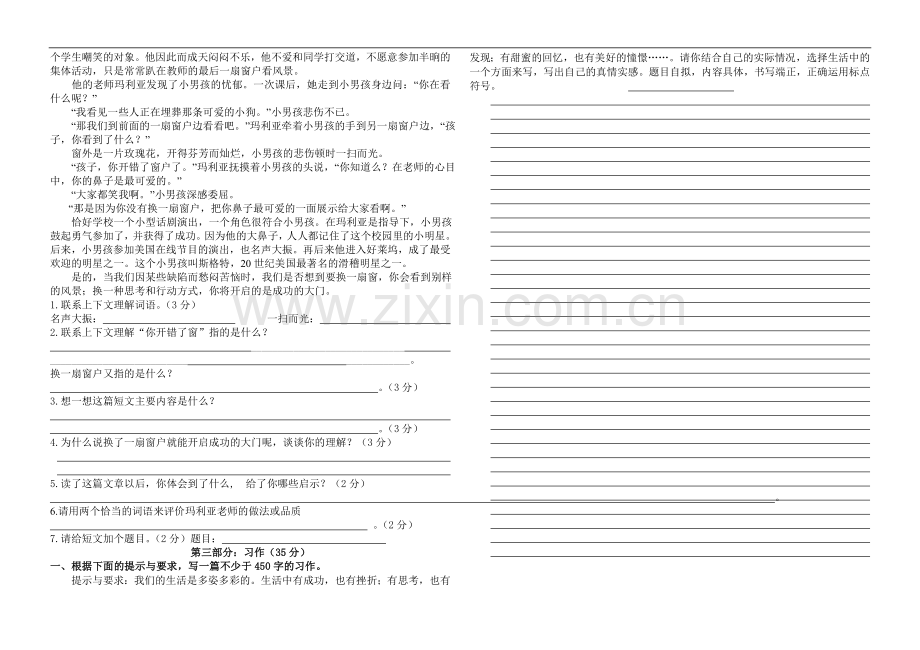 六年级上册语文第二单元测试卷其单元.doc_第2页