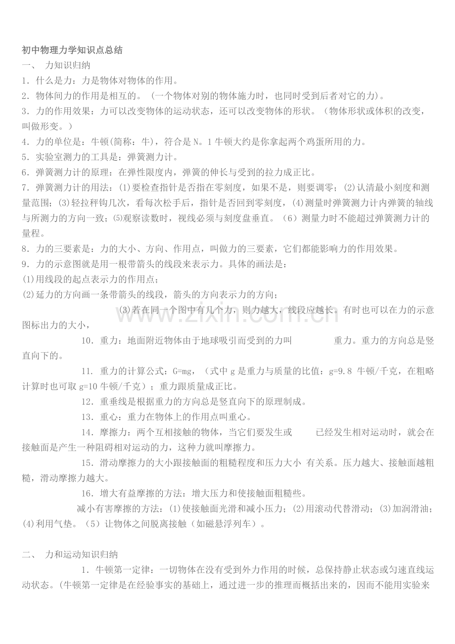 初中物理力学知识点总结(1).doc_第1页