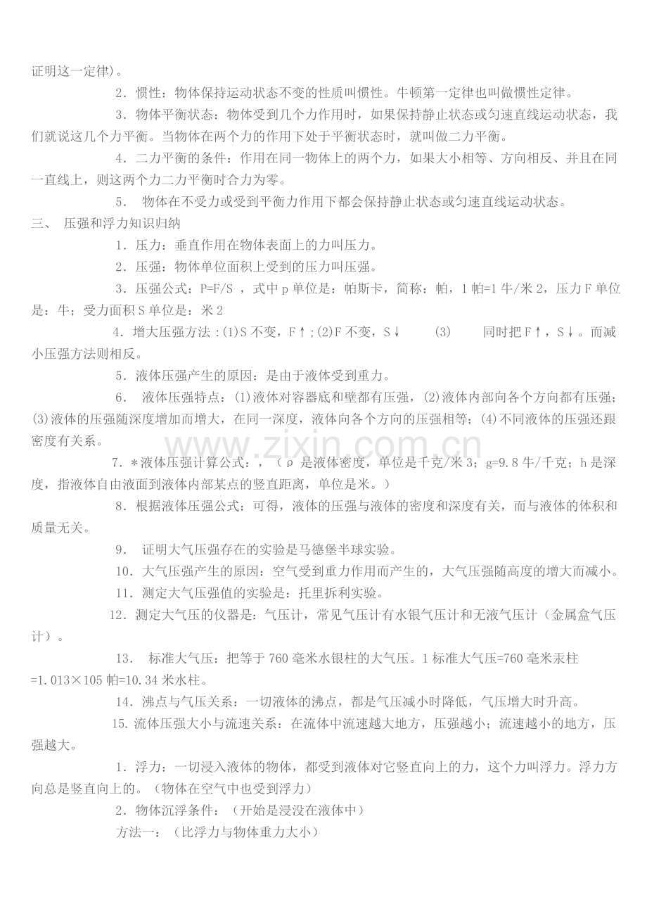 初中物理力学知识点总结(1).doc_第2页