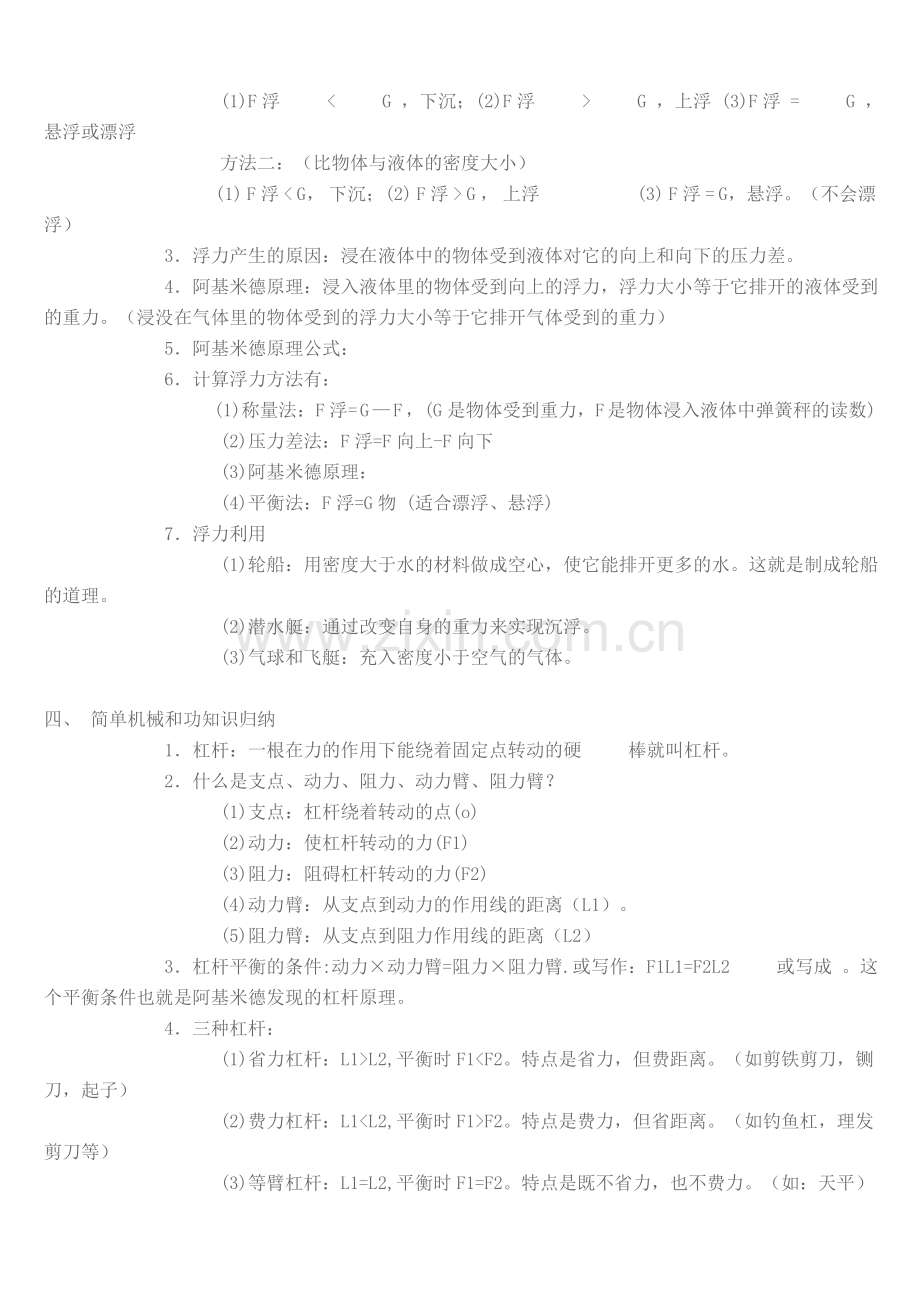 初中物理力学知识点总结(1).doc_第3页