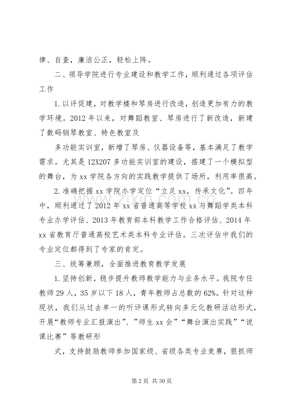 学院院长XX年个人述职述廉述学报告.docx_第2页