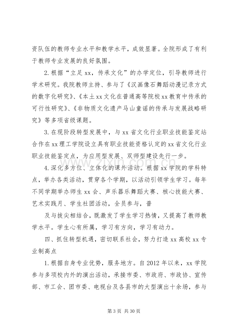 学院院长XX年个人述职述廉述学报告.docx_第3页