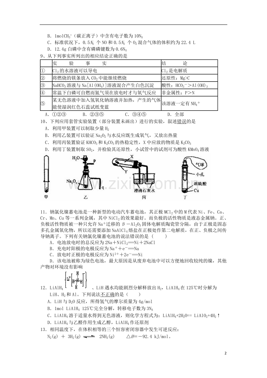 福建省厦门市高三化学上学期第四次阶段考试题-苏教版.doc_第2页