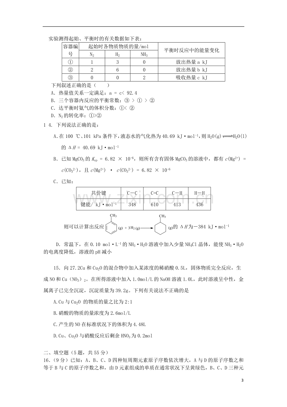 福建省厦门市高三化学上学期第四次阶段考试题-苏教版.doc_第3页