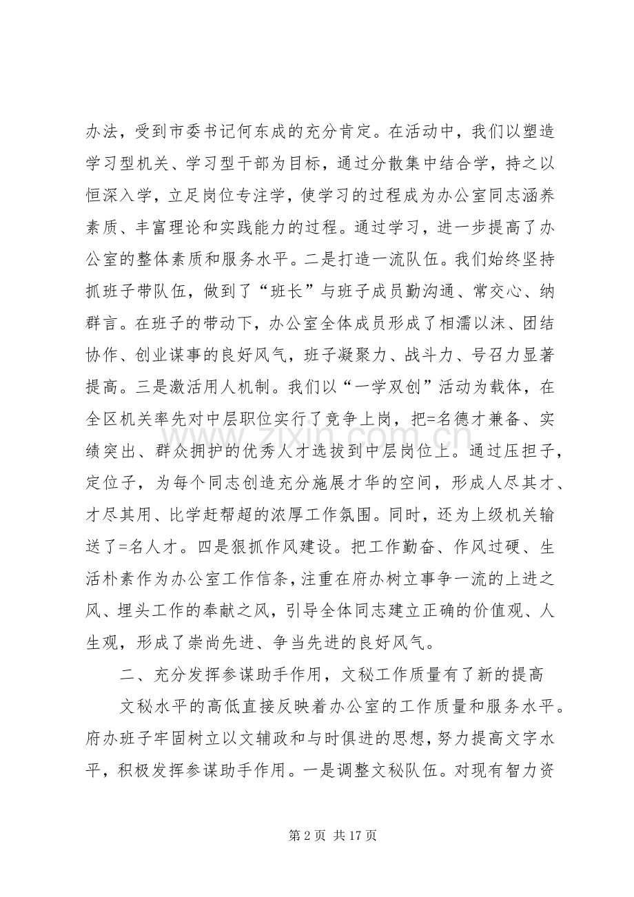 区政府办公室领导班子述职述廉报告述职报告.docx_第2页