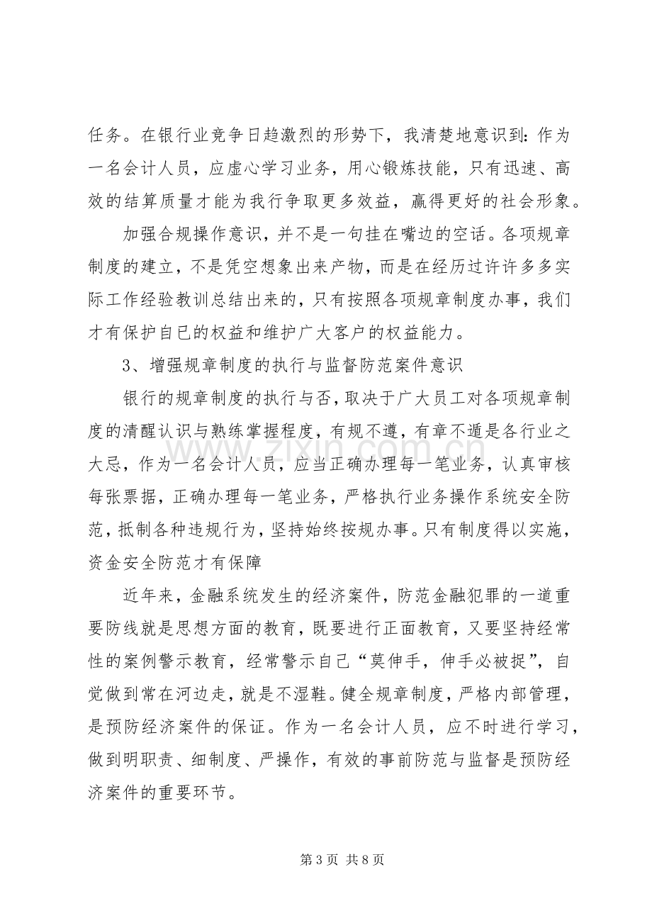 银行合规管理述职报告.docx_第3页