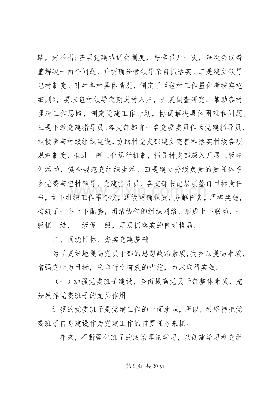 20XX年基层支部书记党建工作述职报告.docx_第2页