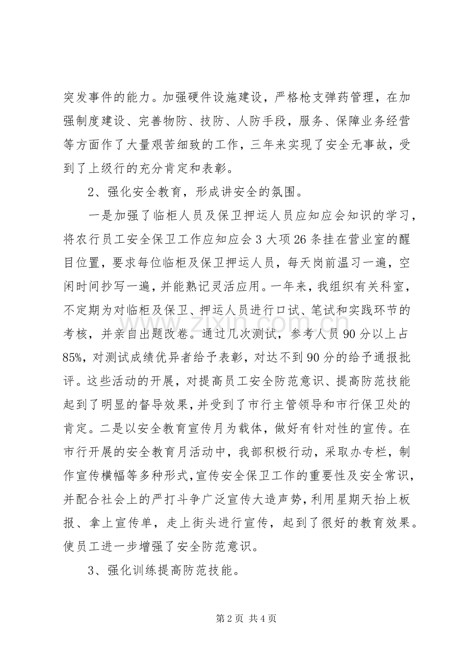 XX年银行副行长述职报告范文.docx_第2页