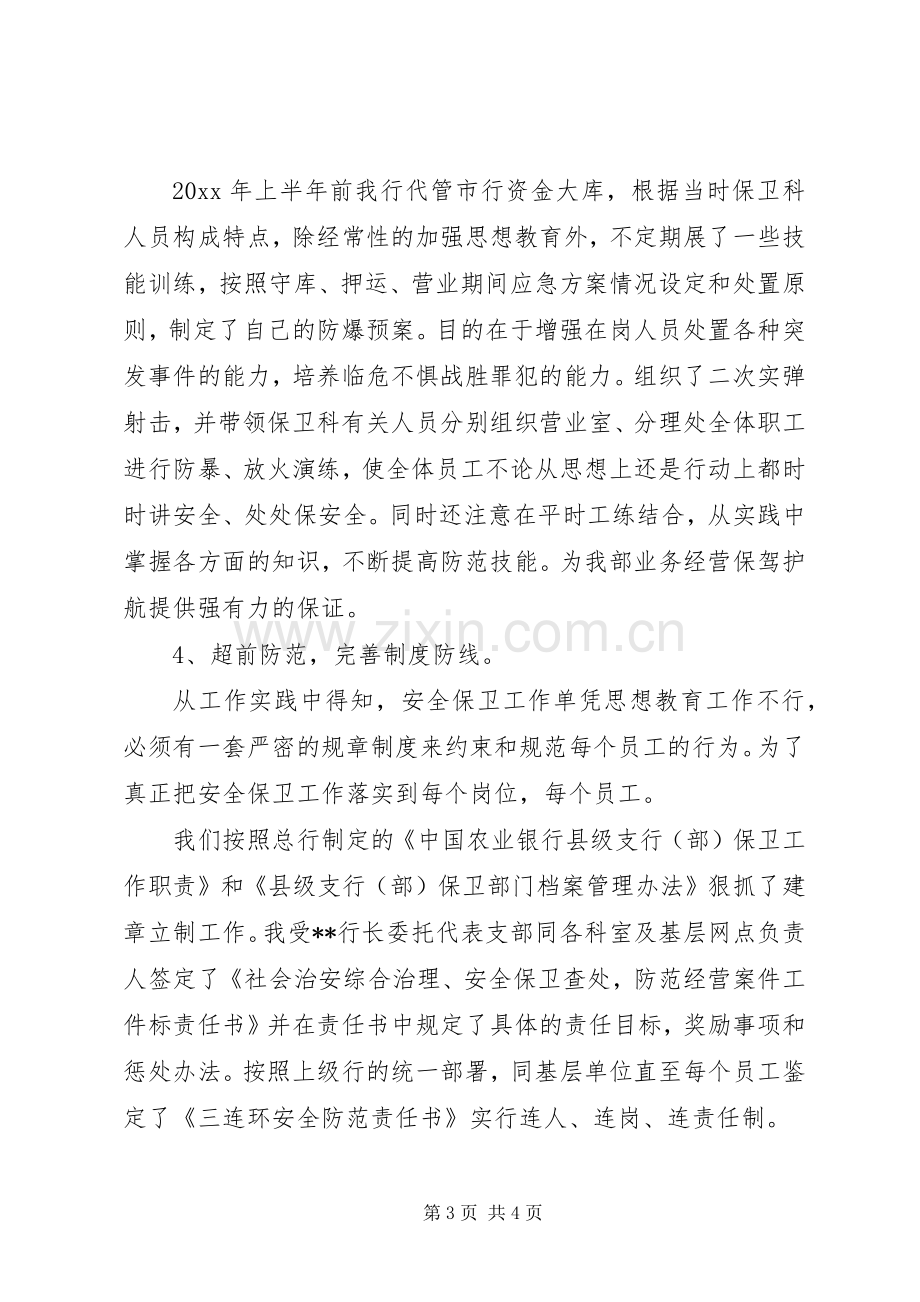 XX年银行副行长述职报告范文.docx_第3页