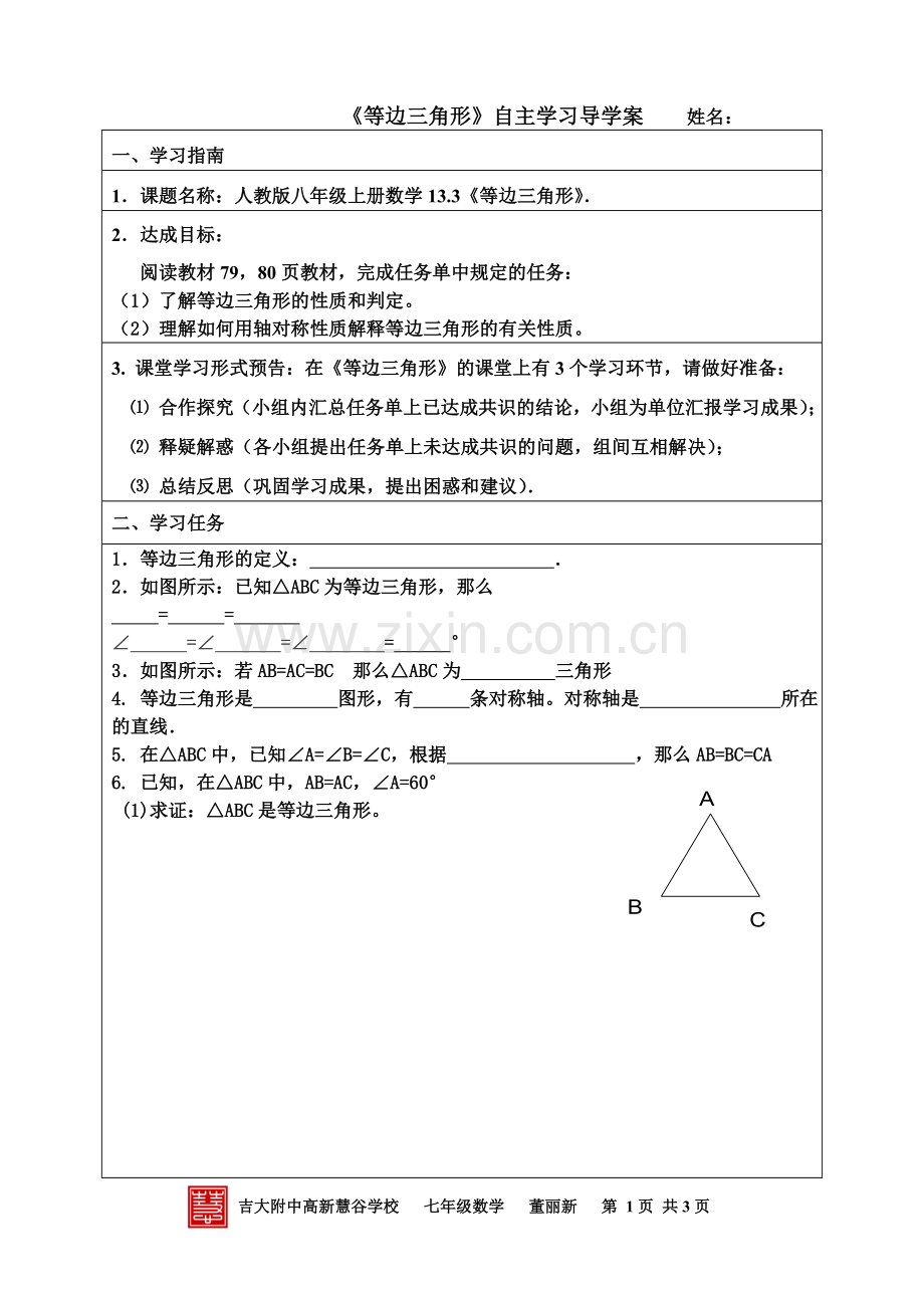 求代数式的值导学案.doc_第1页