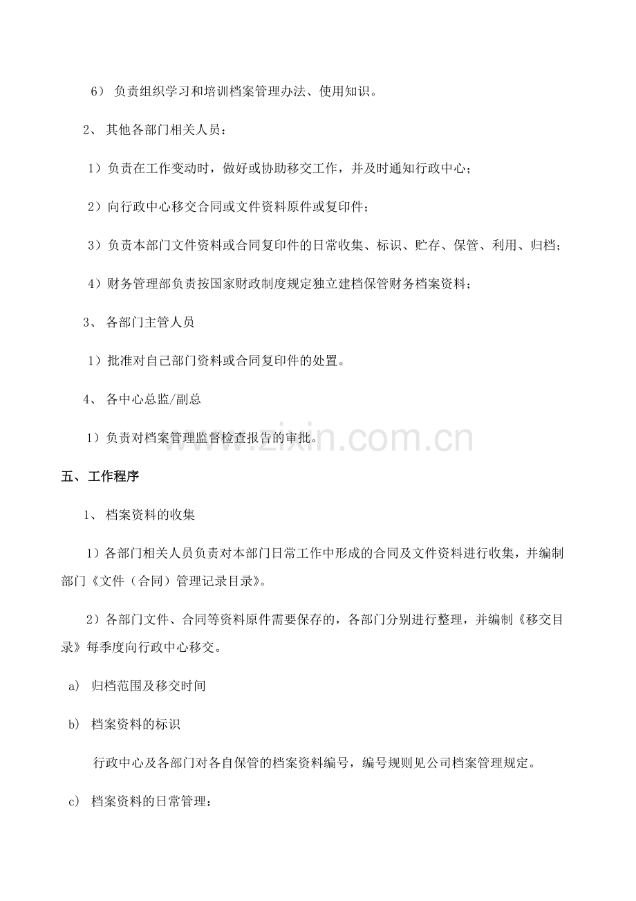 公司文件管理规定流程及相关表格.doc_第2页