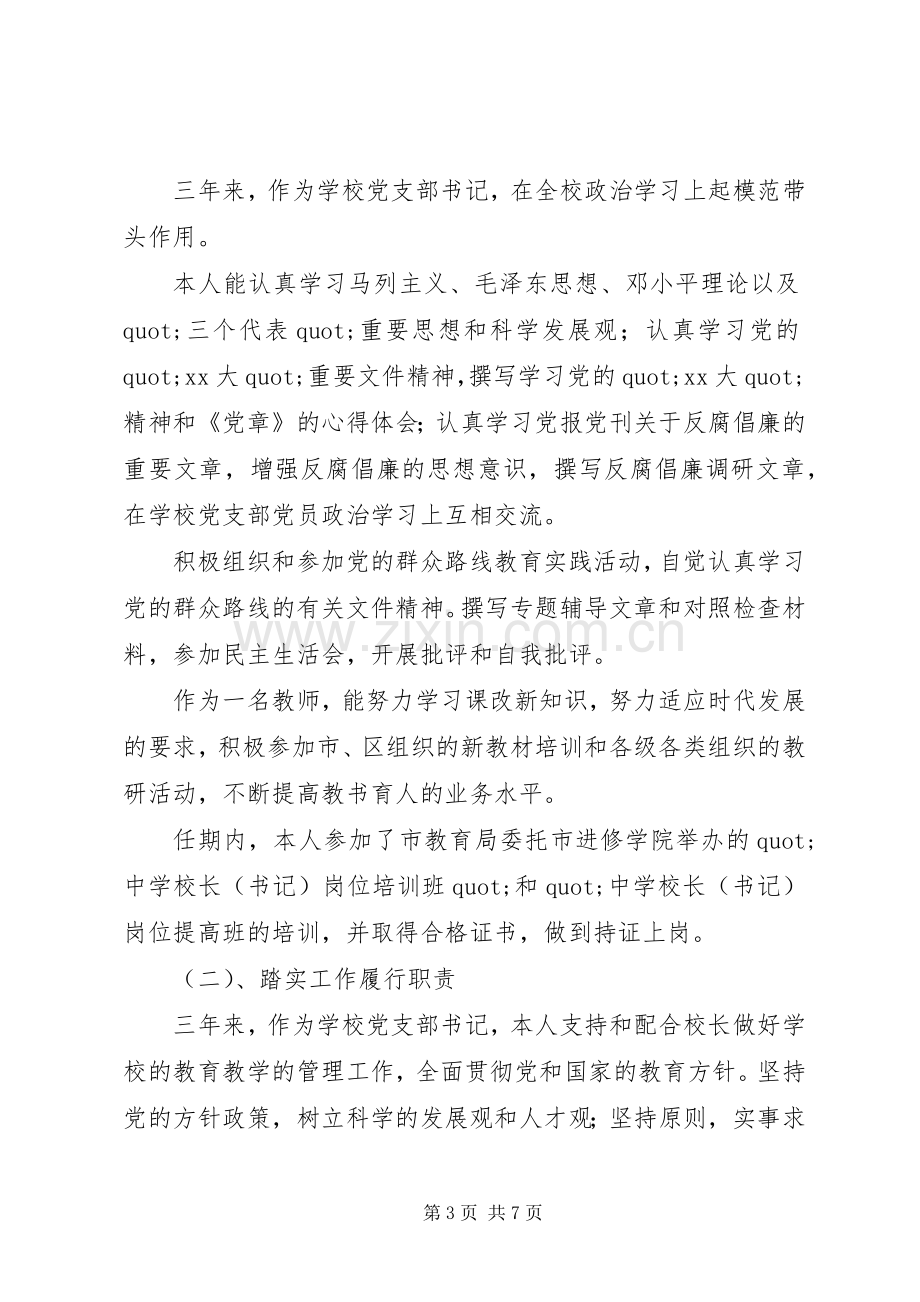 “一岗双责”述职报告.docx_第3页