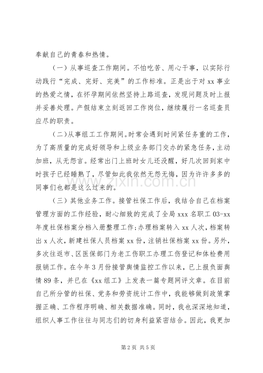 科级干部竞争上岗述职报告.docx_第2页