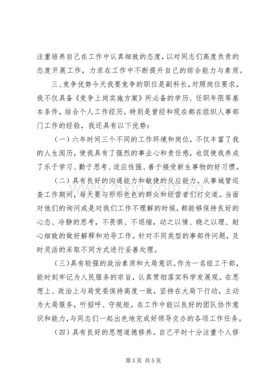 科级干部竞争上岗述职报告.docx_第3页