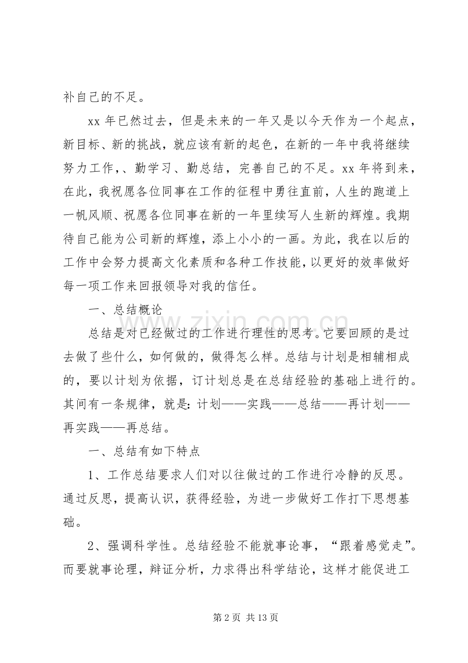 年度个人工作心得体会的.docx_第2页