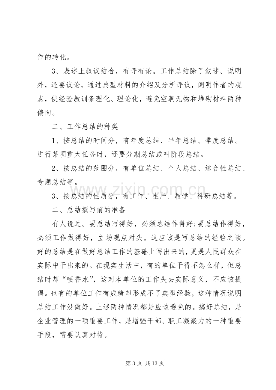 年度个人工作心得体会的.docx_第3页