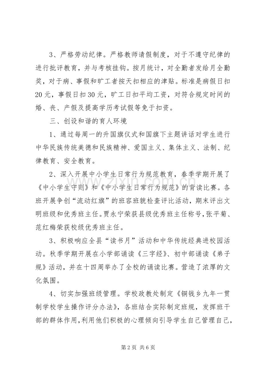 校长年终述职报告范文.docx_第2页