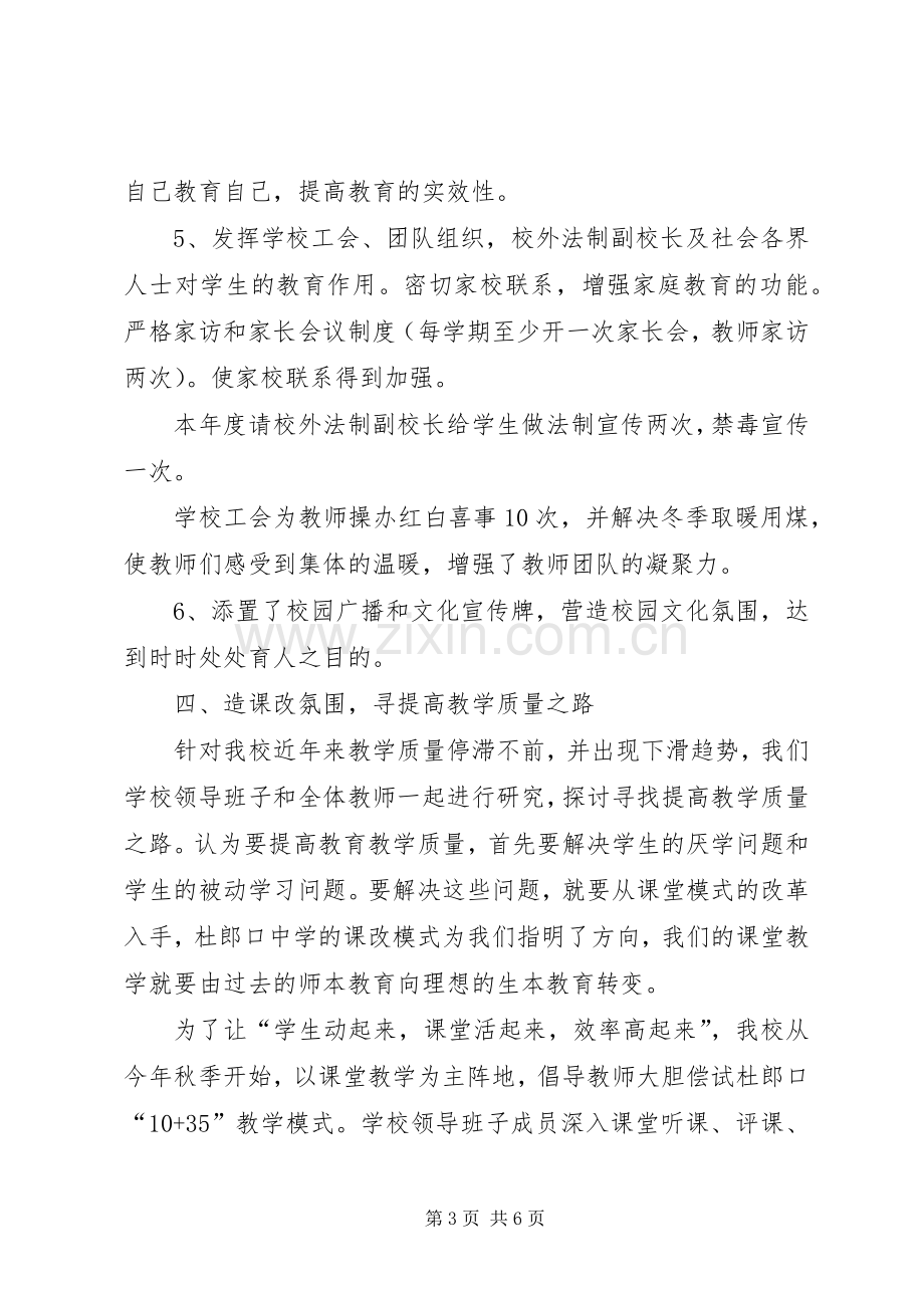 校长年终述职报告范文.docx_第3页