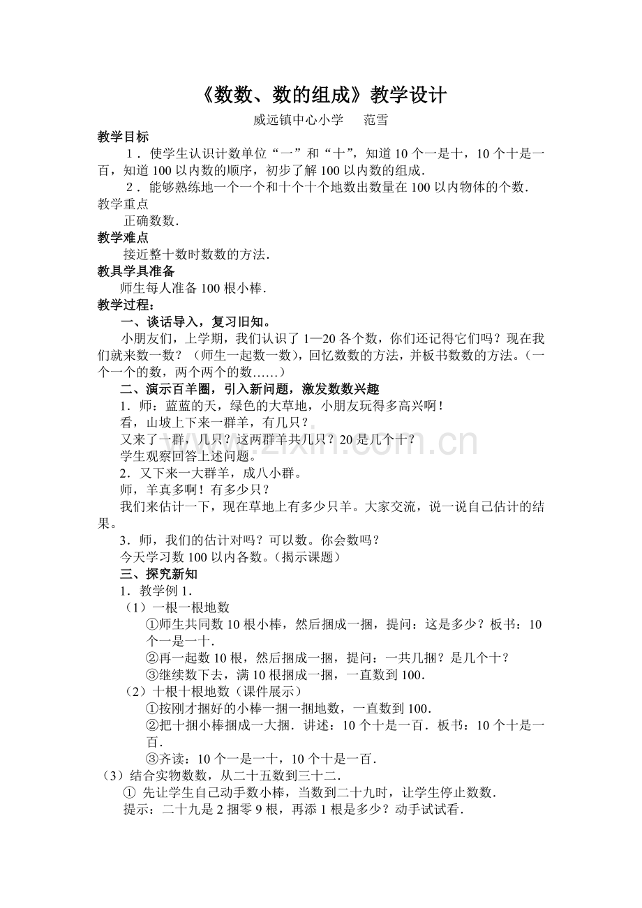 小学数学人教2011课标版一年级数数-数的组成-(9).docx_第1页