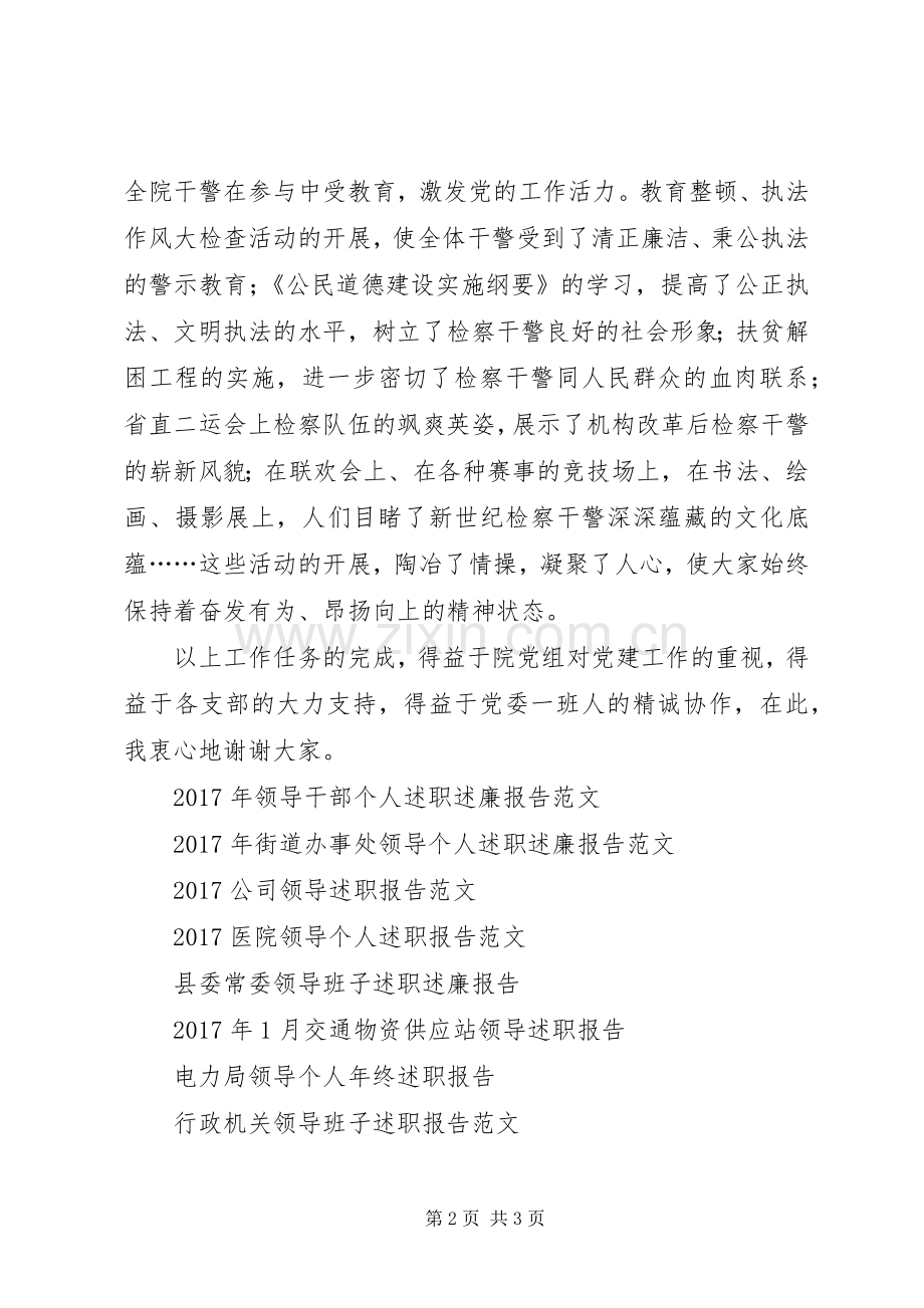 检察机关领导述职报告.docx_第2页