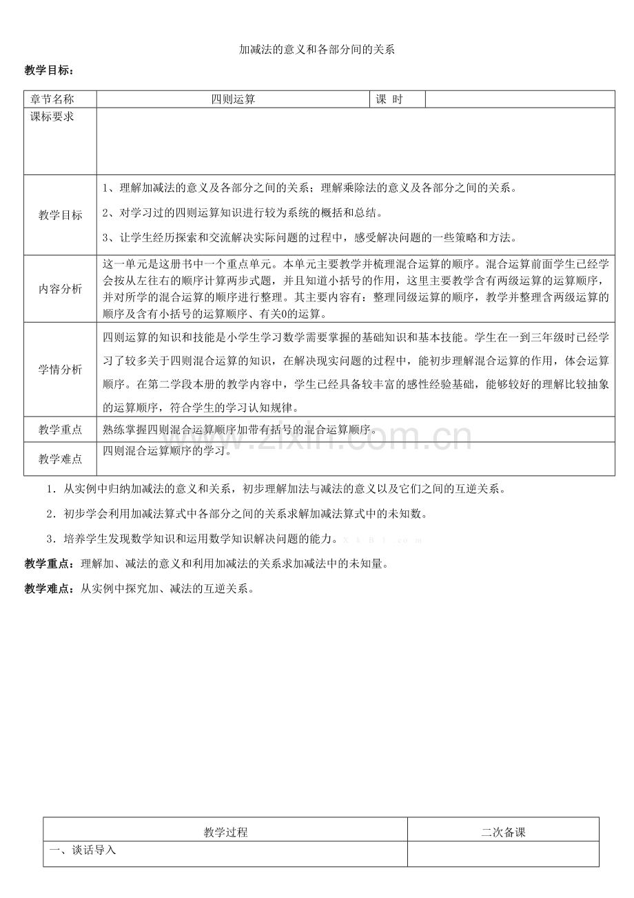 2014-2015年人教版小学数学四年级下册电子教案全册.doc_第3页