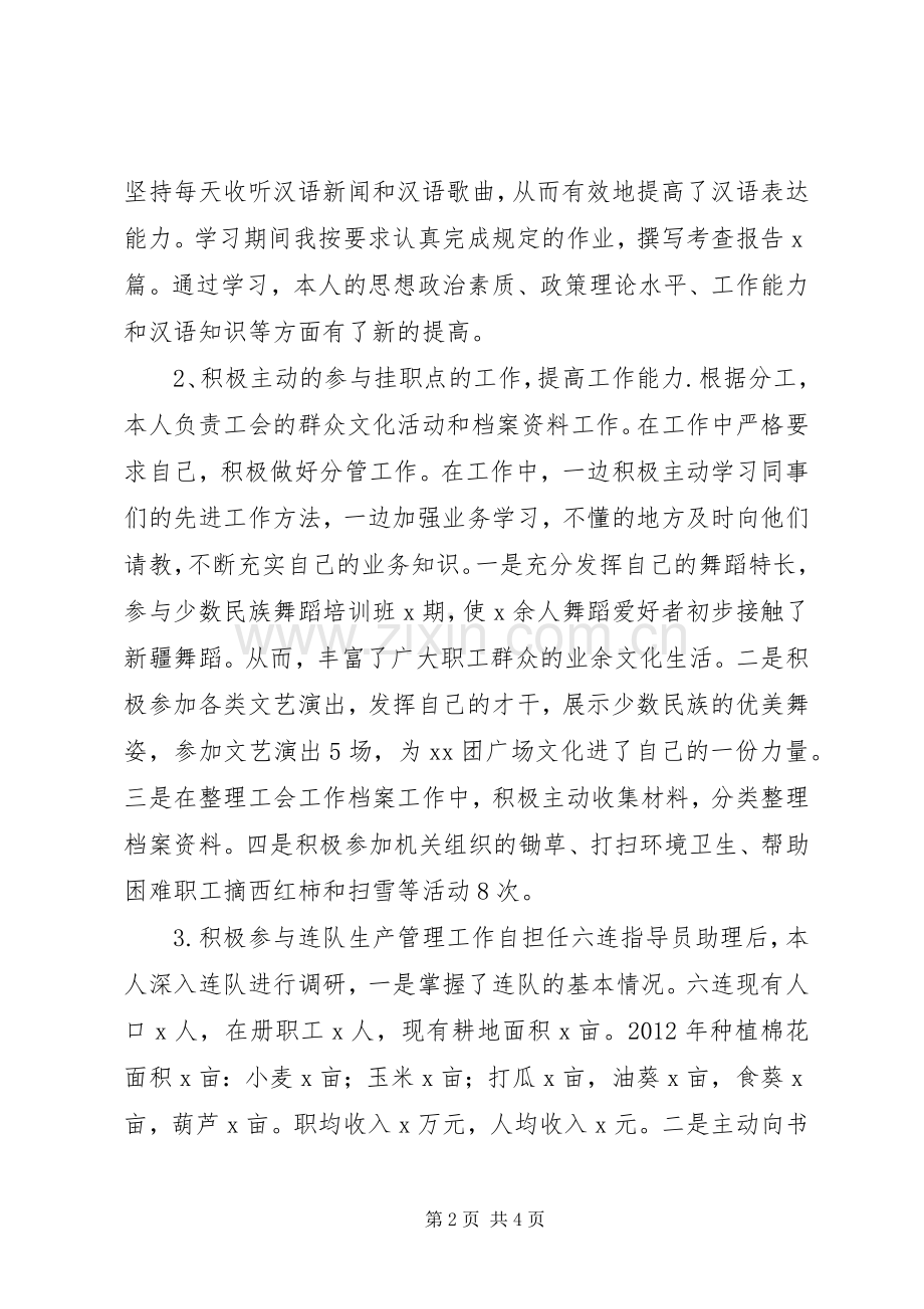 挂职工作述职报告.docx_第2页