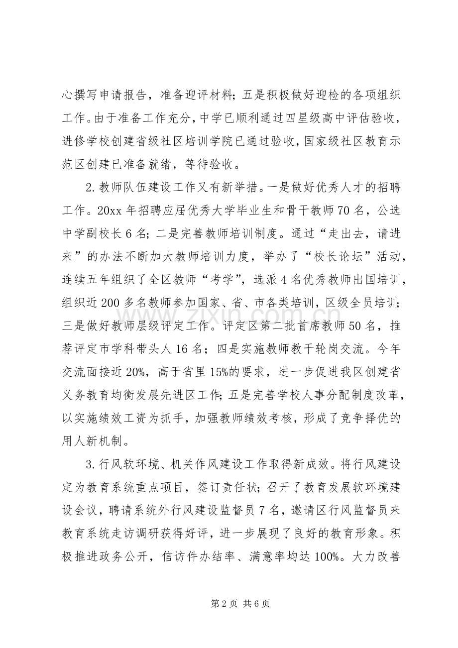 区教育局副局长述职述廉报告.docx_第2页