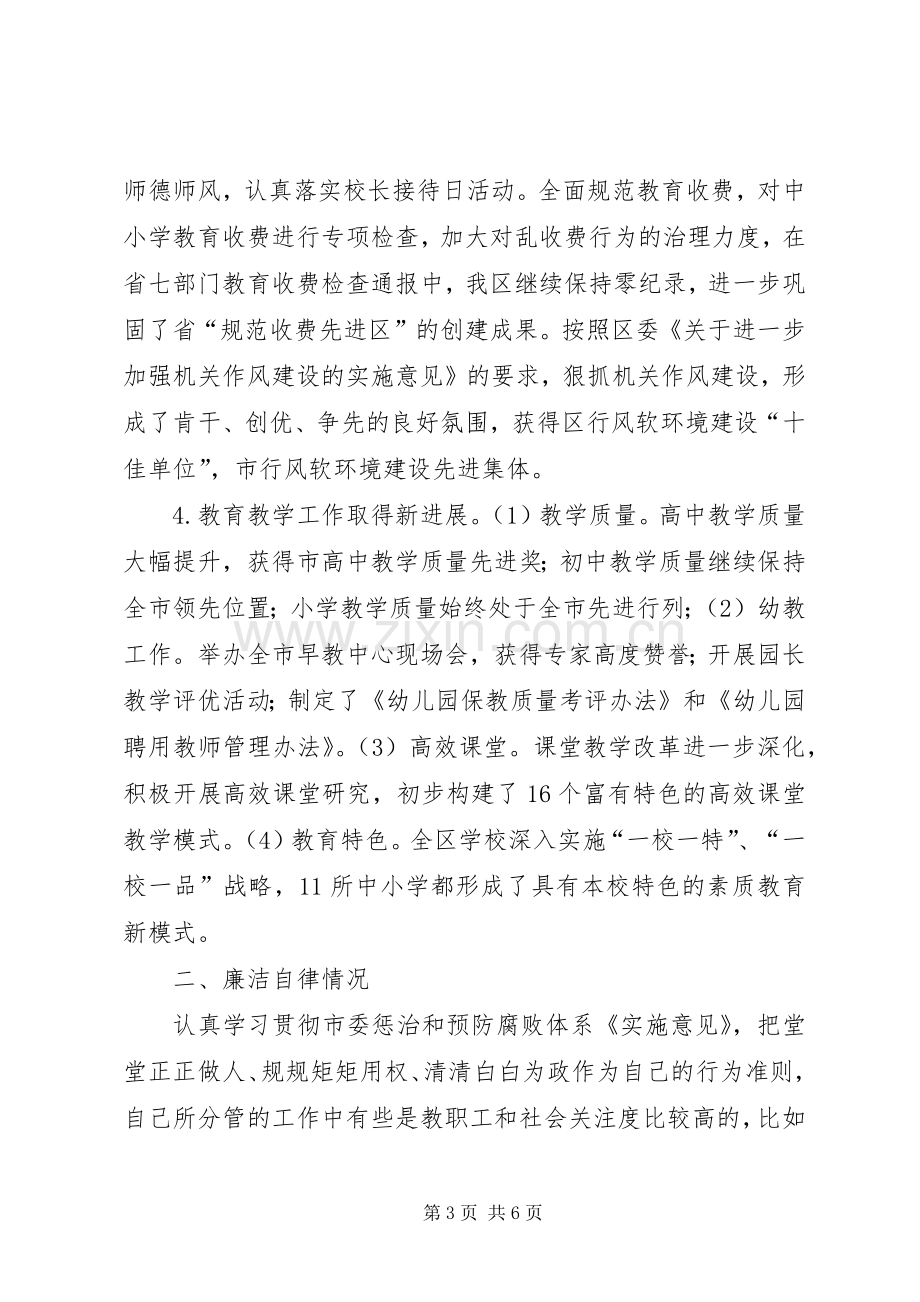 区教育局副局长述职述廉报告.docx_第3页