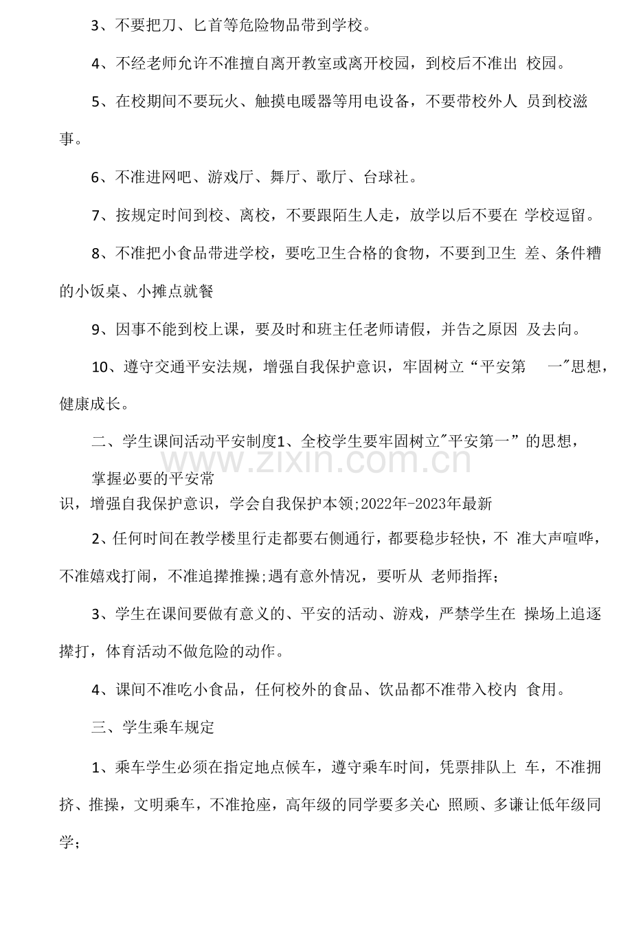 (2022年-2023年)秋开学第一课教案6篇.docx_第2页