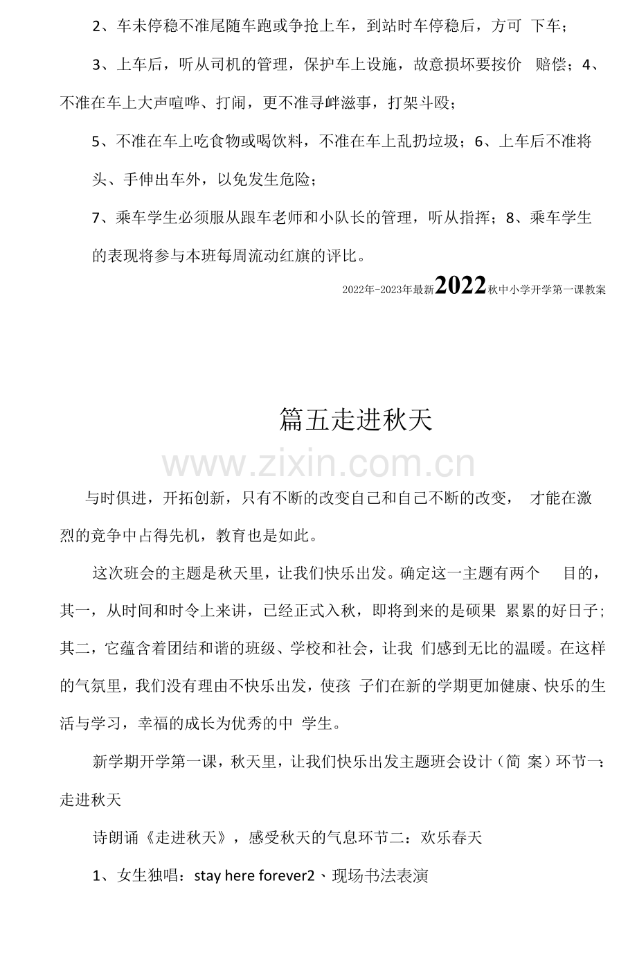 (2022年-2023年)秋开学第一课教案6篇.docx_第3页