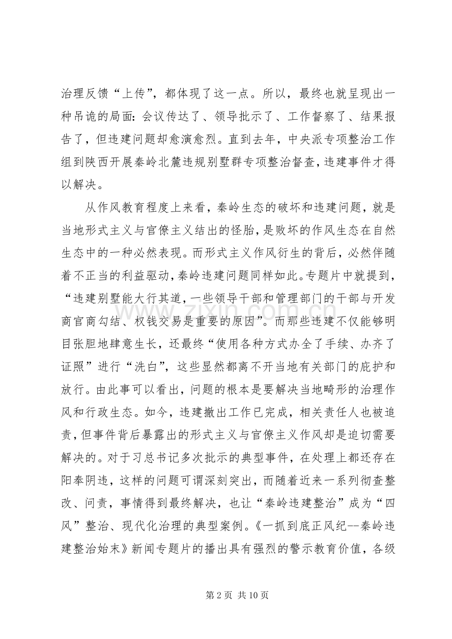 《一抓到底正风纪》学习心得6篇.docx_第2页